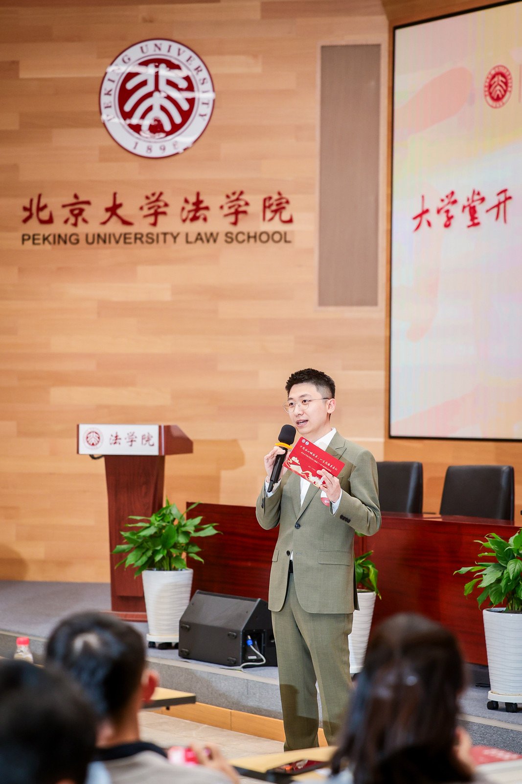 北京大学法学院演讲