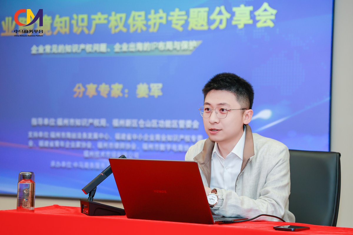 企业知识产权保护专题分享会